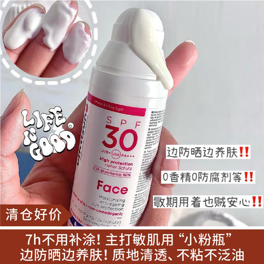 【清仓好价】瑞士护颜防晒乳 SPF30 PA+++ 50ml（效期至24.9） 商品图0