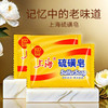 上海硫磺皂85g*3 商品缩略图1