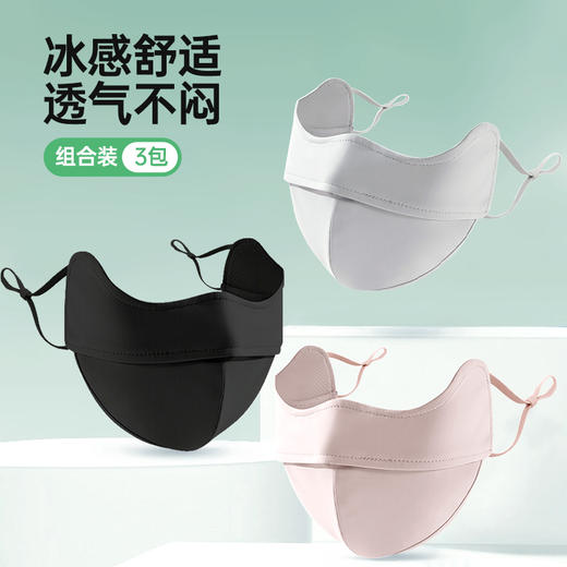 3个29.9元  |  MAYNOS米诺诗-3D立体防晒口罩     UPF50+，阻隔紫外线95%，连眼角都保护的防晒口罩！ 商品图0