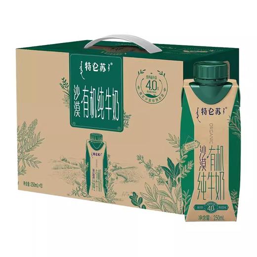 250ml*10特仑苏沙漠有机4.0g蛋白纯牛奶 商品图0