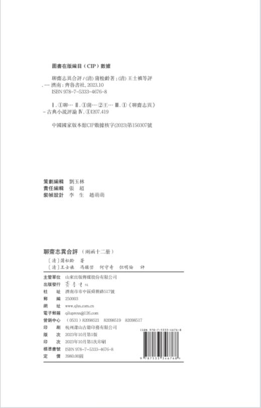 嘉德文库｜聊斋志异合评（共二函12册） 商品图4