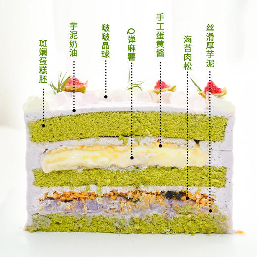 【积分兑换】芋泥麻薯斑斓蛋糕（斑斓胚） 商品图1
