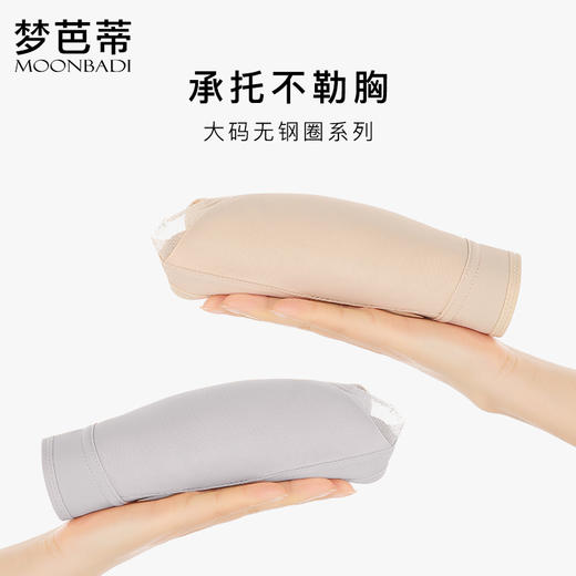 梦芭蒂大胸显小内衣女大码薄款兔耳朵文胸无钢圈无痕胸罩日上心许 商品图4