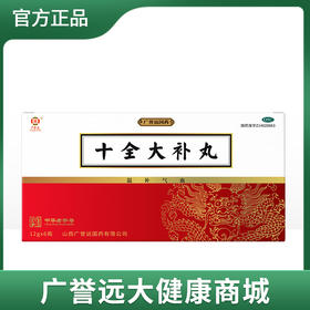 十全大补丸12g*6瓶/盒 效期至24年11月