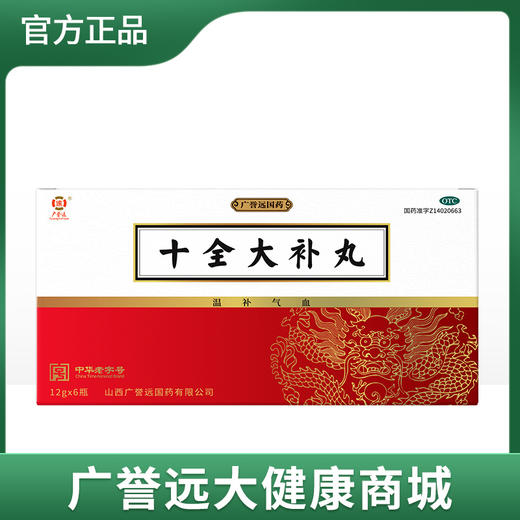 十全大补丸12g*6瓶/盒 效期至24年11月 商品图0