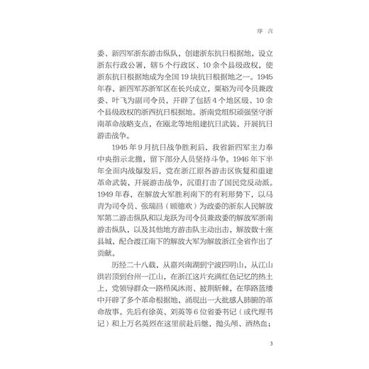 浙江省革命老区红色故事集/李良福 郑汉阳主编/浙江省革命老区开发建设促进会组编/浙江大学出版社 商品图3