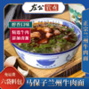 马保子兰州牛肉面 速食牛肉面 清汤牛肉面 酸菜牛肉面 一秒到牛肉面馆 桶装包邮 商品缩略图0