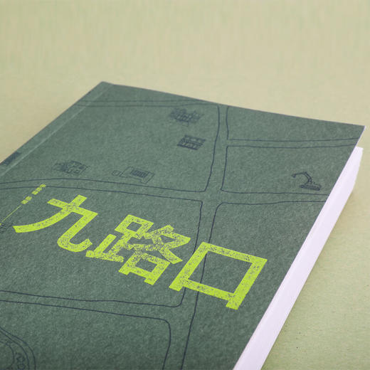 九路口 伊险峰 杨樱 著  全新非虚构力作 繁花之外的上海 九个路口里的故事浮沉 商品图3