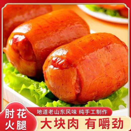 【超过瘾！古法熬制酱香肘】肉质鲜嫩，美味弹牙，细腻爽囗卷香肘肘花即食熟食火腿卤味下酒菜肉肚红烧肉 商品图1