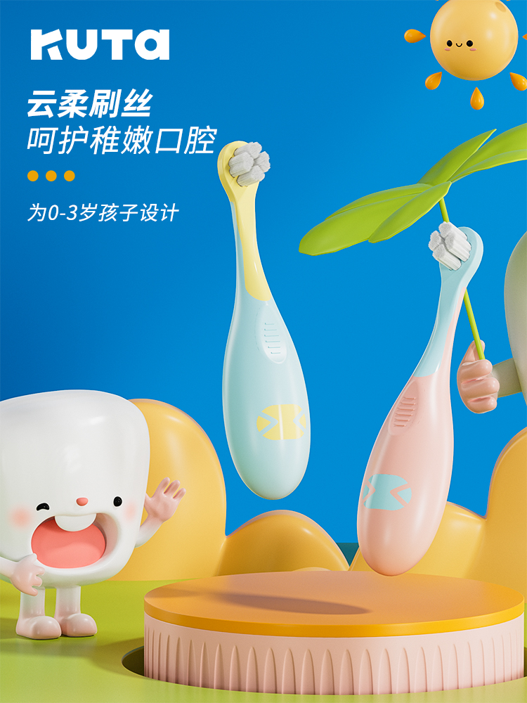 KUTA手柄牙刷合集全年龄段1-3/6/8