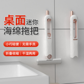 【迷你身形 硬核干货】桌面迷你小拖把 免手洗清洁海绵厨房灶台手持便携吸水拖把