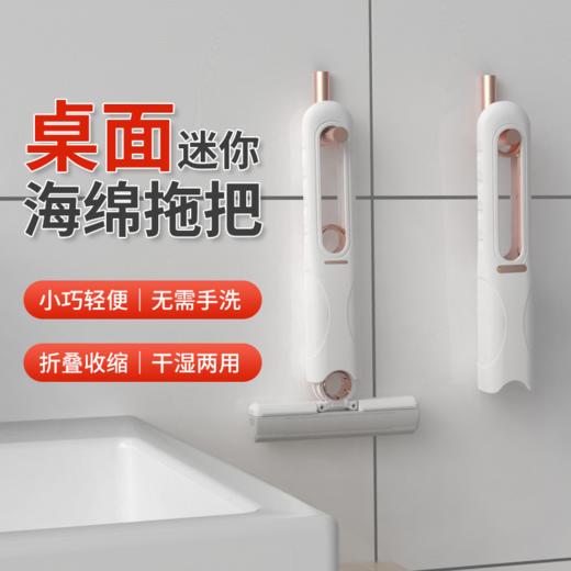 【迷你身形 硬核干货】桌面迷你小拖把 免手洗清洁海绵厨房灶台手持便携吸水拖把 商品图0