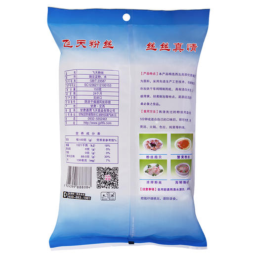 飞天豌豆细粉丝 甘肃定西特产 150g 爽滑好吃 只有豌豆粉和水 商品图5