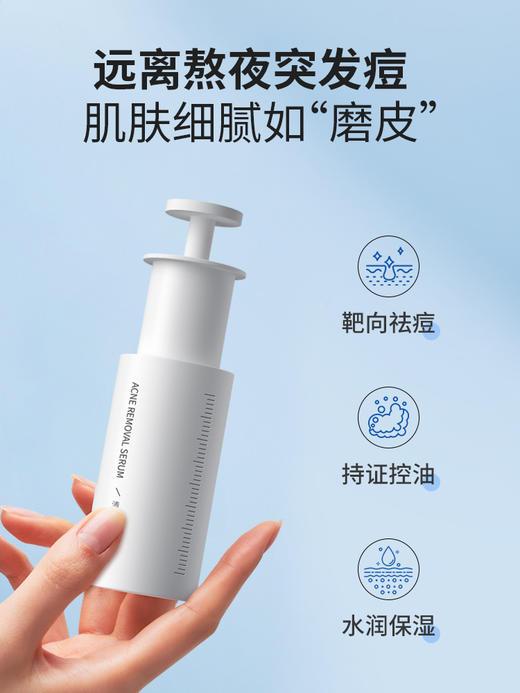 先生驾到祛痘精华液 商品图2