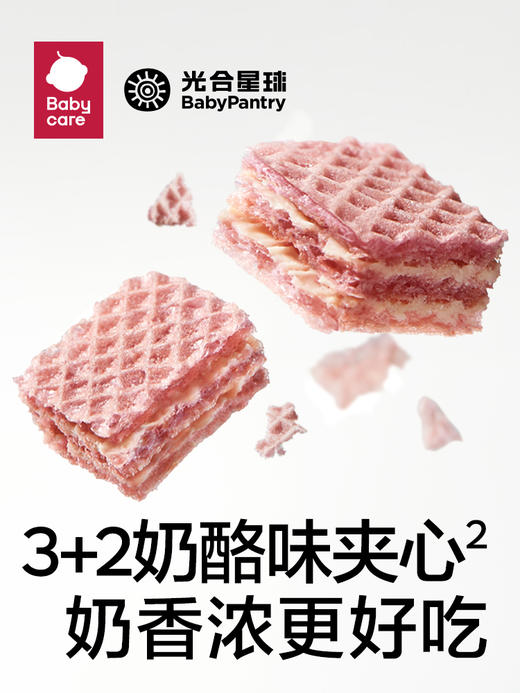 光合星球奶酪威化小饼 商品图1