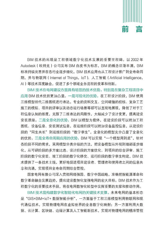电网工程BIM技术应用 商品图2