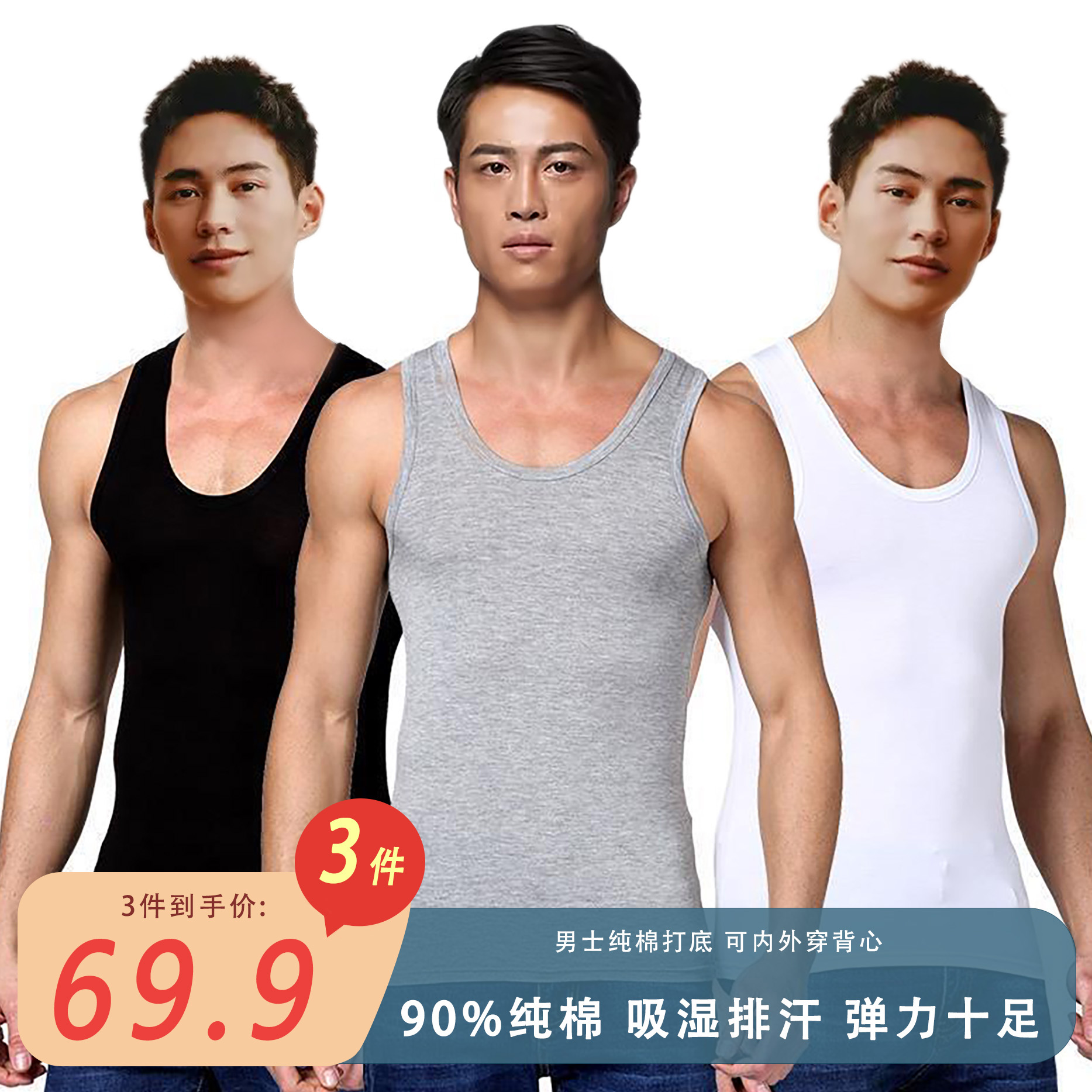 新款男士纯棉打底背心  吸湿排汗  透气快干