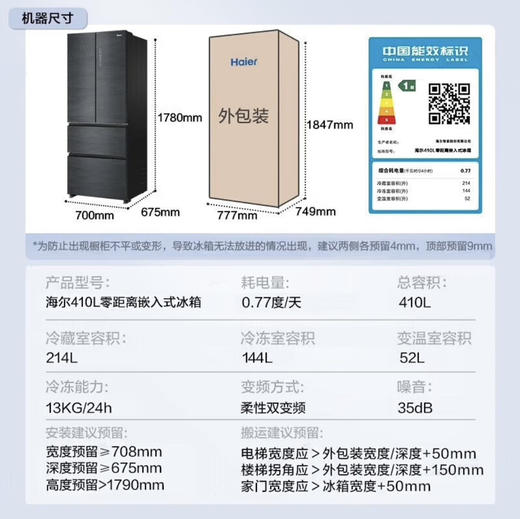 海尔（Haier）冰箱 BCD-410WLHFD4DDYU1 商品图9