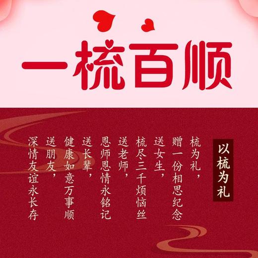 【母亲节！520情人节！木梳礼盒！】母亲节礼物送妈妈女朋友生日女生老婆老师长辈木梳套装一梳百顺-24XPXH074 商品图1