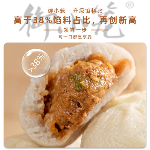 御小笼嵊州老面小笼包（限量送豆沙糕） 商品图1