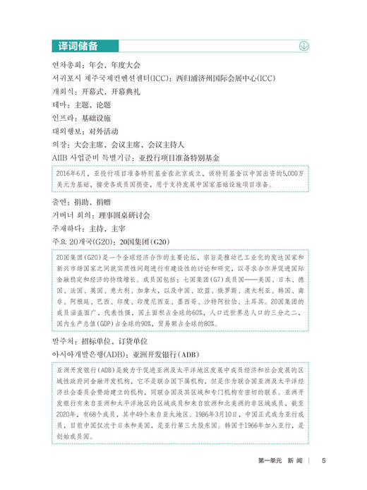 韩中中韩经贸翻译技巧与实践 商品图8