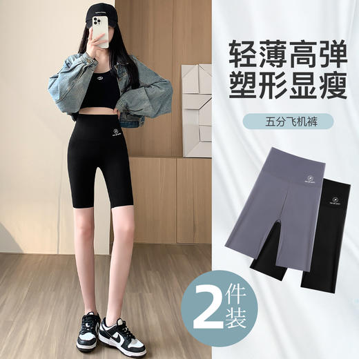 高腰收腹翘臀时尚打底裤女五分芭比裤飞机裤五分飞机裤2件装 商品图0