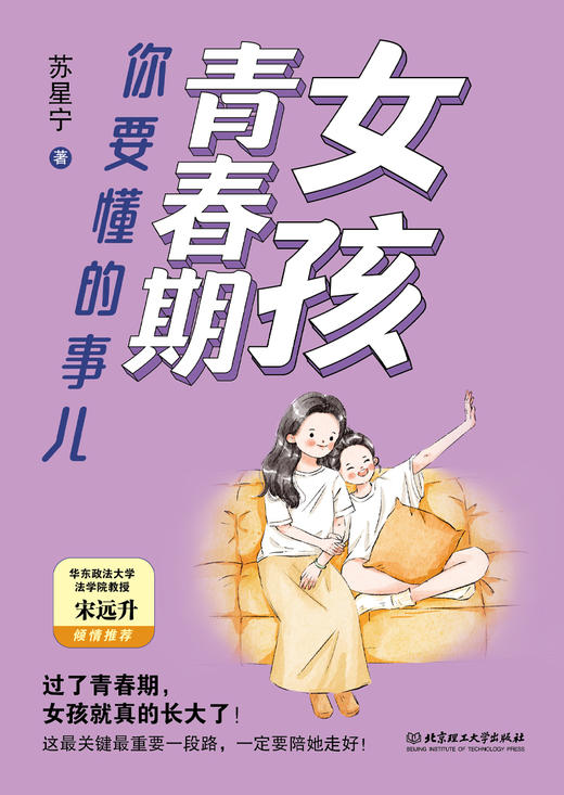 女孩，青春期你要懂的事儿 商品图1