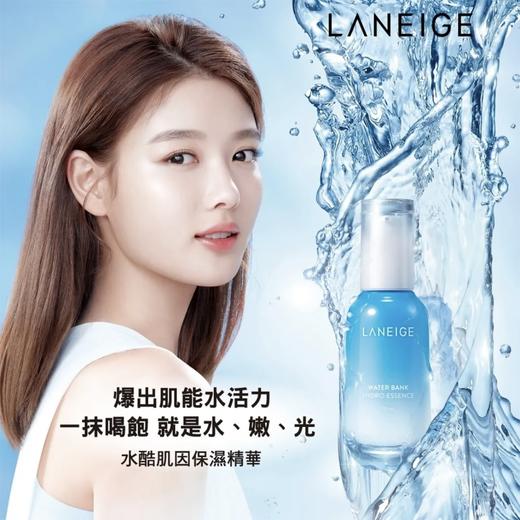 兰芝水酷高保湿精华露70ml清润型补水保湿精华液 商品图0