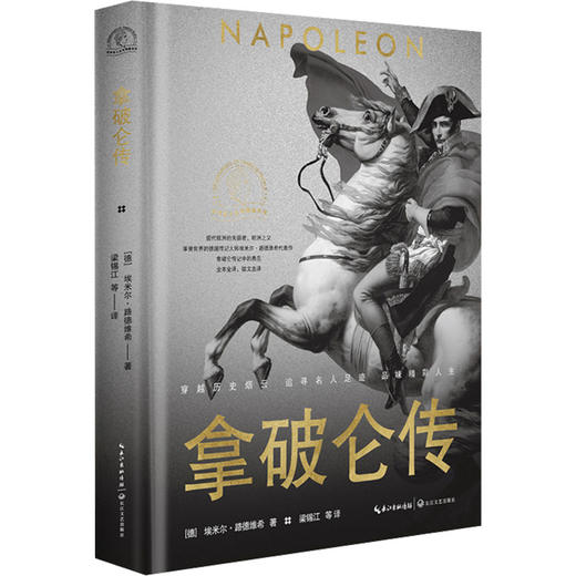 拿破仑传 商品图0
