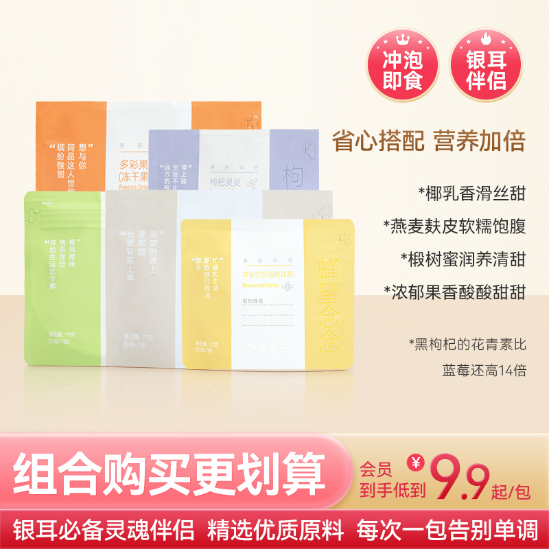 吃朵彩云多彩伴侣  五种口味任选 多彩果果/燕麦饱饱/枸杞灵灵/蜂蜜念念/满分椰椰口味 冲泡即食 7袋/包 每次一包告别单调