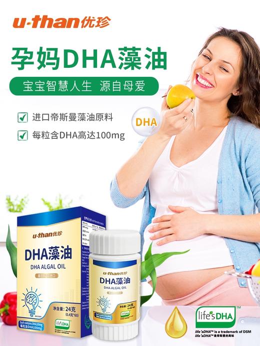 （新）买三赠一 优珍美国原装进口DHA藻油 商品图6