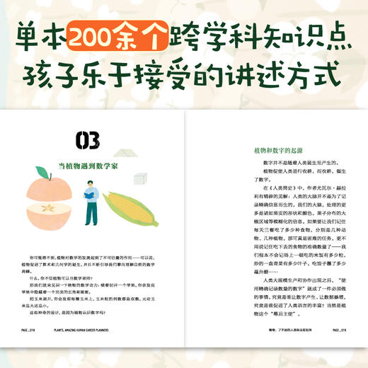 少年轻科普  植物，了不起的人类职业规划师   史军  广西师范大学出版社 商品图1