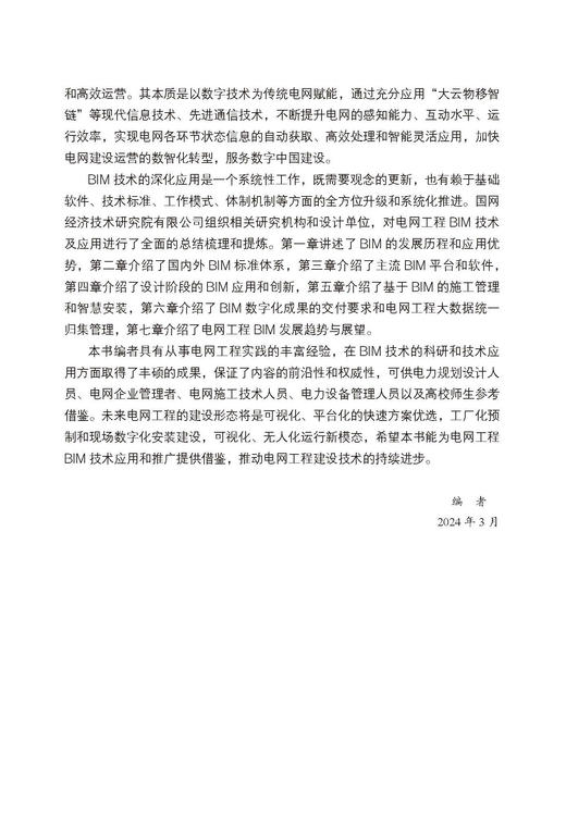 电网工程BIM技术应用 商品图3
