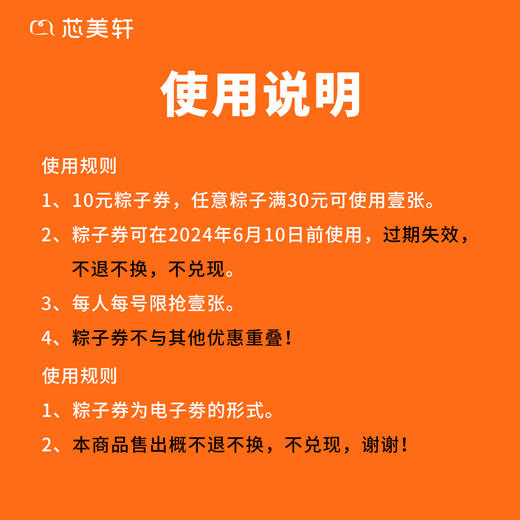 1.1抢10元粽仔劵 商品图1