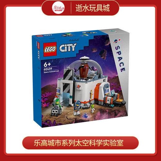 乐高 L60439  太空科学实验室 商品图0