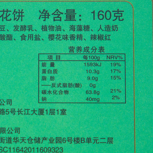 【武汉】江城百臻汪玉霞樱花饼160g 商品图5