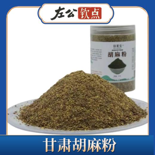 包邮 | 甘肃胡麻粉 亚麻籽粉 做花卷 香料烤饼烘焙膳食粉 苦豆粉组合 商品图2