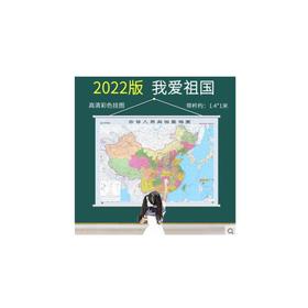 2022新版中国地图挂图办公室挂图带杆约1.4米*1米双面覆膜防水挂图家用地图