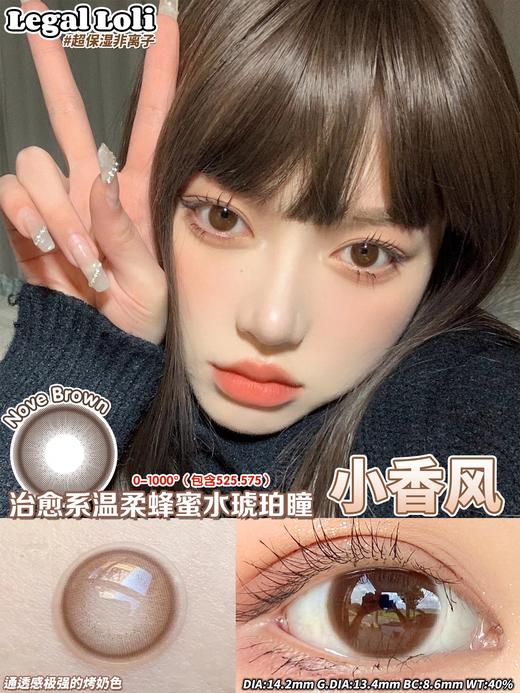 Legal Loli 冷萃因子/乌云子/小香风 年抛 直径14.2mm 着色13.4mm 含水40% 基弧8.6 商品图5