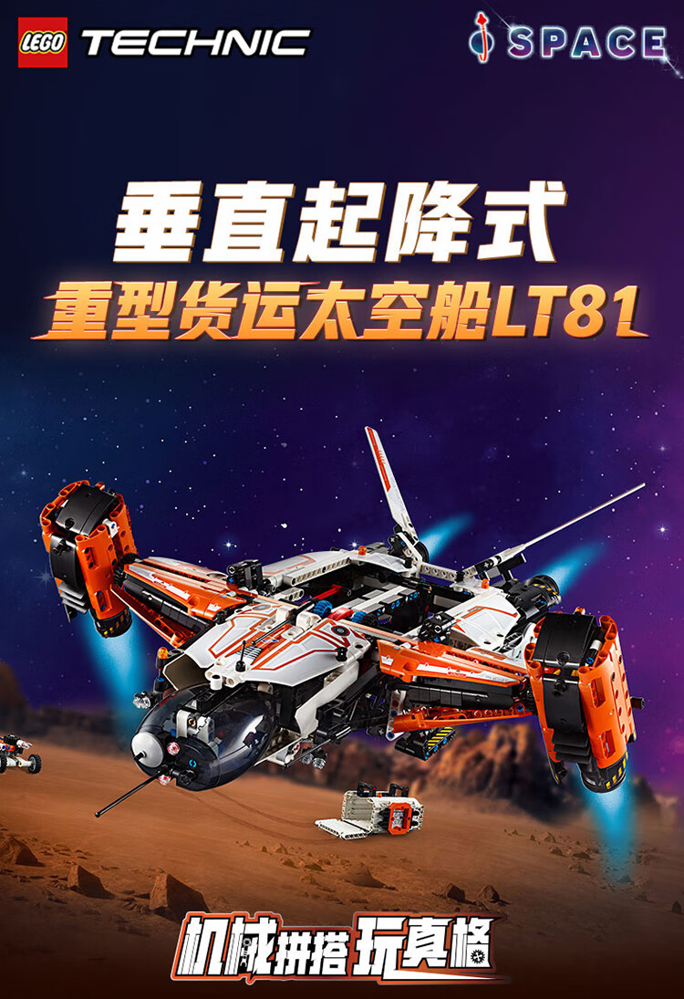 乐高 l42181 垂直起降式重型货运太空船