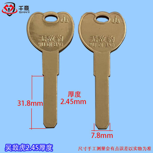 吴敌虎2.45厚度 商品图0