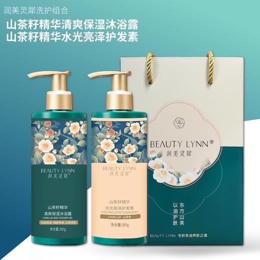 润美灵犀茶籽精华洗护礼盒（洗发水/沐浴露/护发素/身体乳） 商品图1