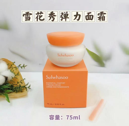 韩国雪花秀弹力面霜75ml 商品图0