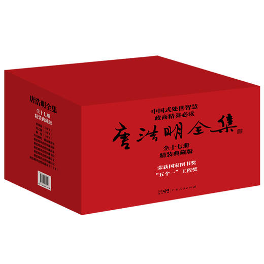 《唐浩明全集》精装典藏版（全17册）| 中国式处世智慧 政商精英必读 【附赠】曾国藩修身13条 唐浩明印章+题名+收藏证书 商品图3