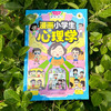 漫画小学生心理学 商品缩略图6