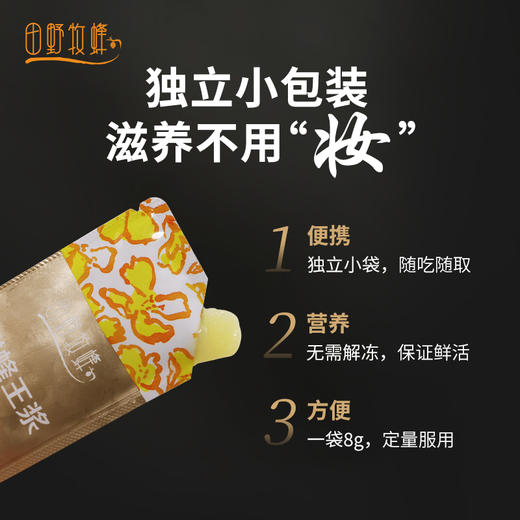 田野牧蜂2026年早春头茬鲜蜂王浆新升级便携装蜂皇浆 商品图3