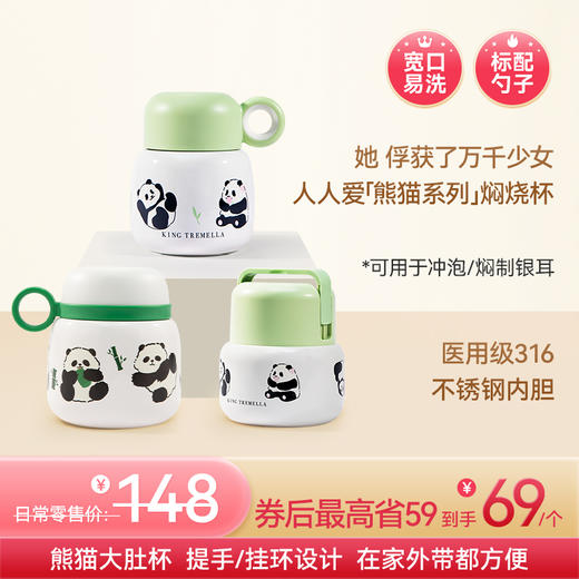 金燕耳熊猫胖肚焖烧杯 320ML/500ML/520ML 焖烧杯/元气杯  316食用级不锈钢内胆  安全放心用（内置不锈钢小勺） 商品图0