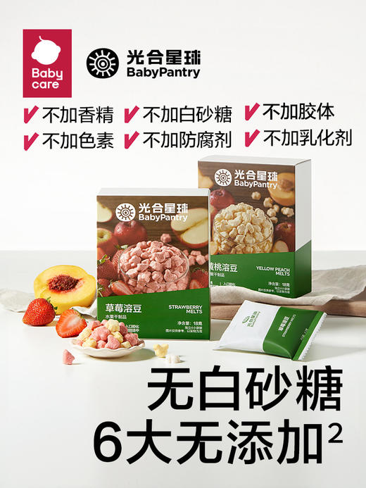 光合星球草莓溶豆 商品图2
