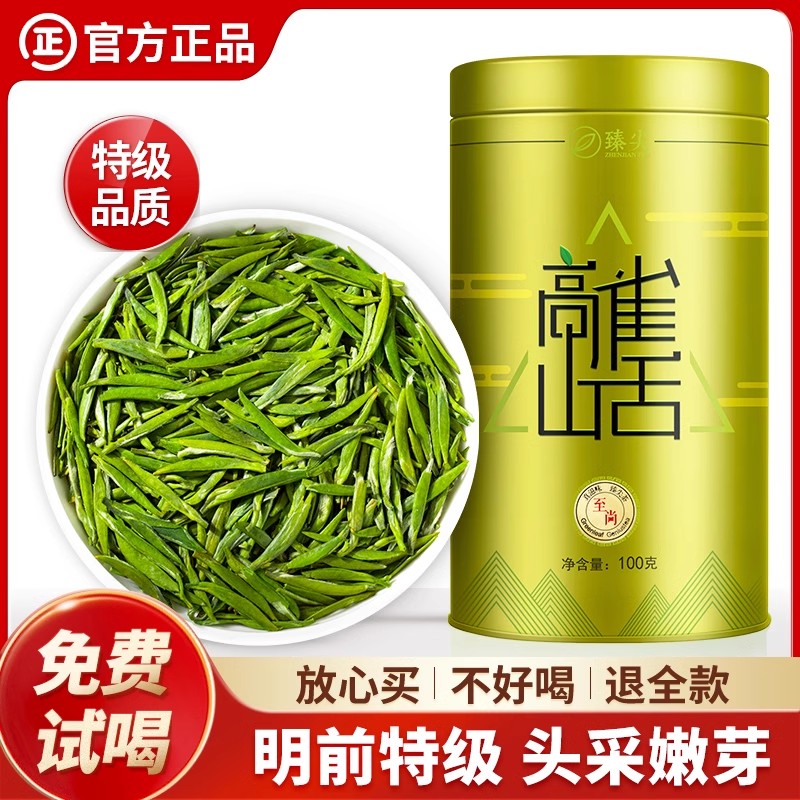 【臻尖-至尚】新茶雀舌明前独芽四川蒙顶山绿茶100g罐装