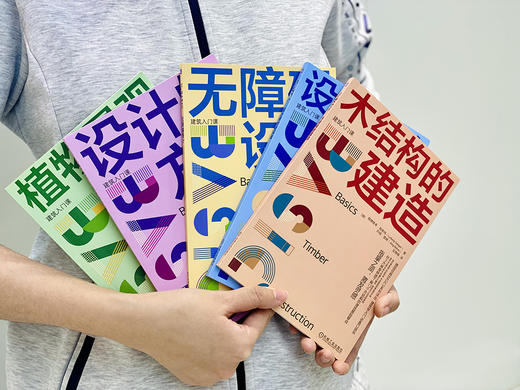 全球知识雷锋译丛 建筑入门课 套装共5册 商品图4